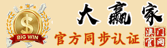 大赢家